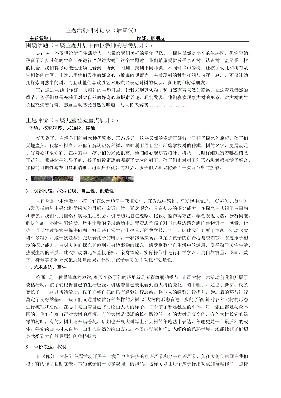 主题审议：《你好树朋友》中公开课教案教学设计课件资料.docx_第1页