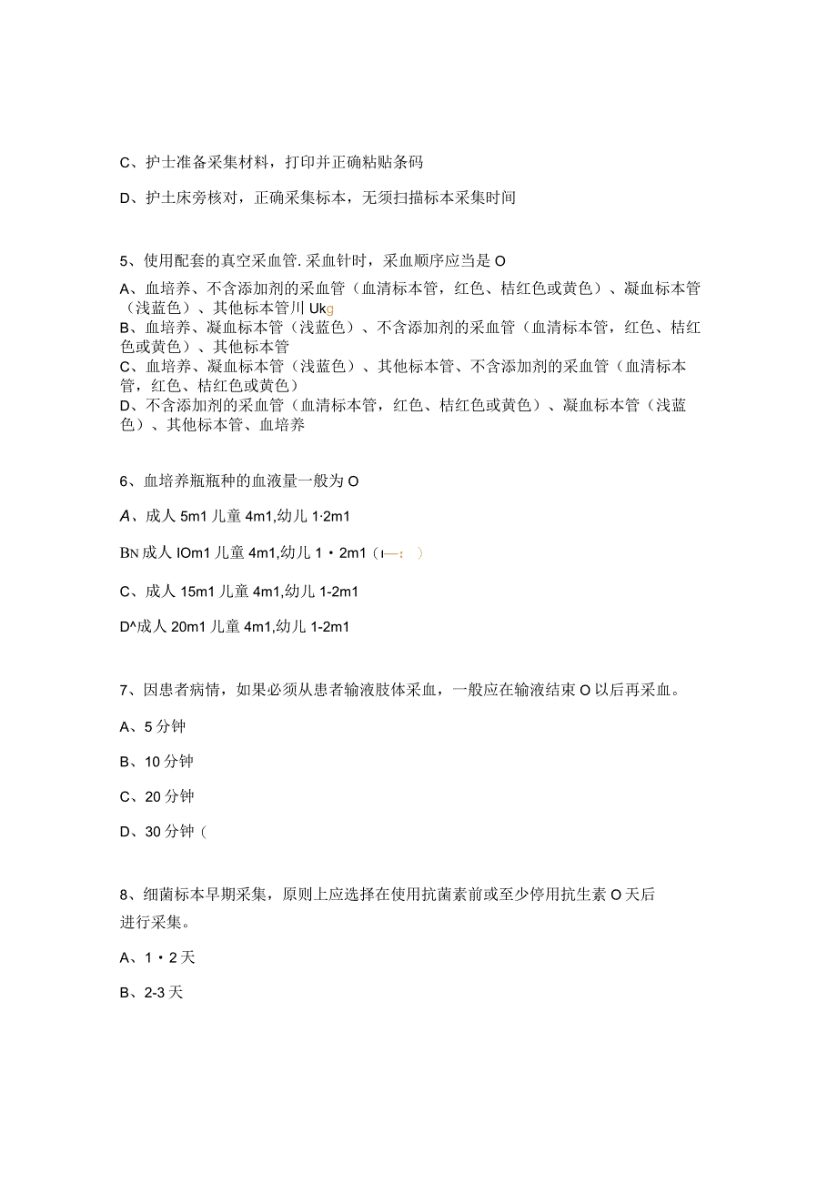 2023年骨创伤病区上半年不良事件考核试题.docx_第2页