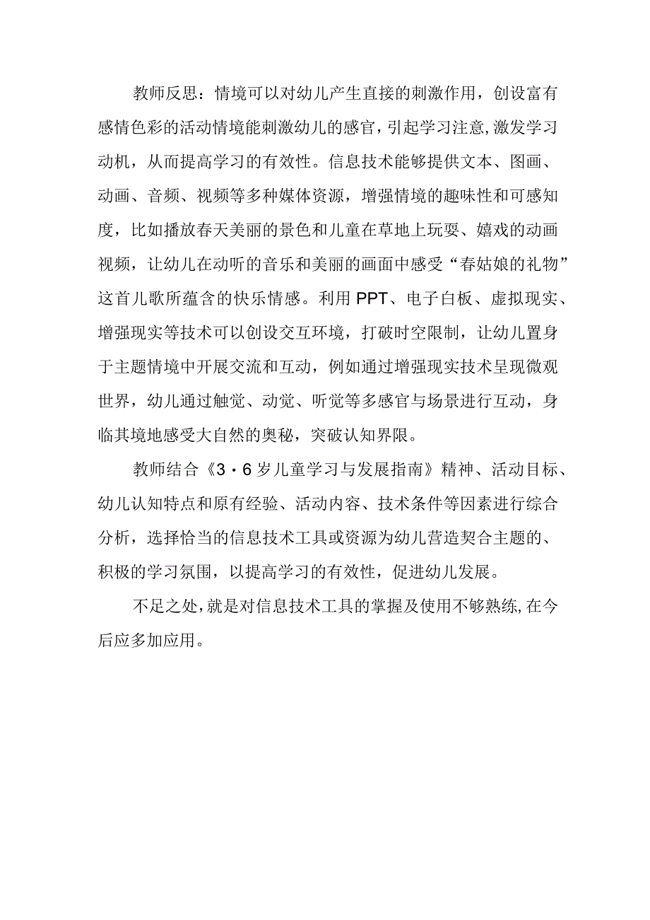 幼儿园教师研修反思.docx_第1页