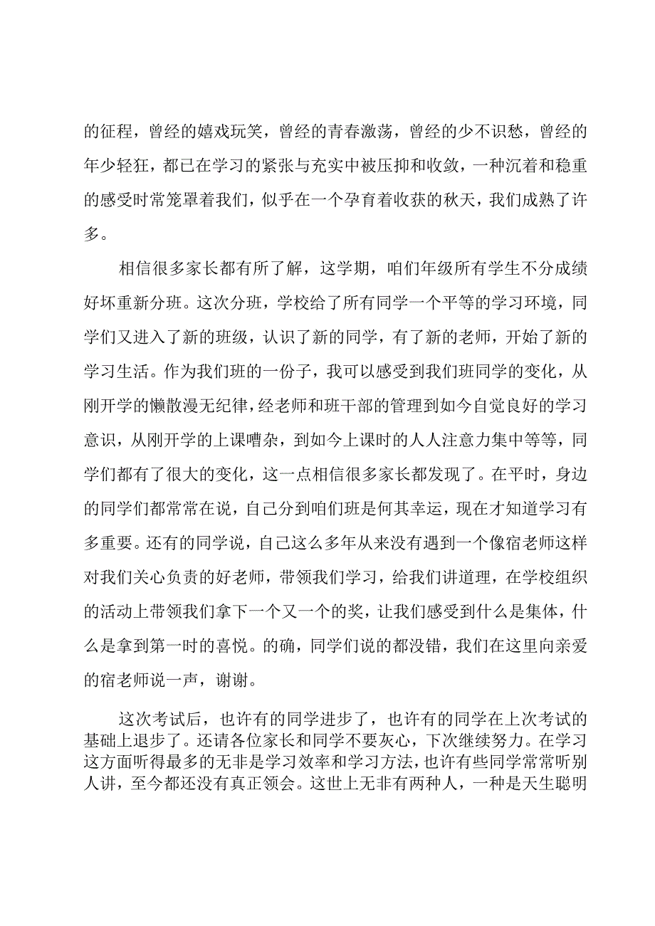 家长会学生发言稿.docx_第2页