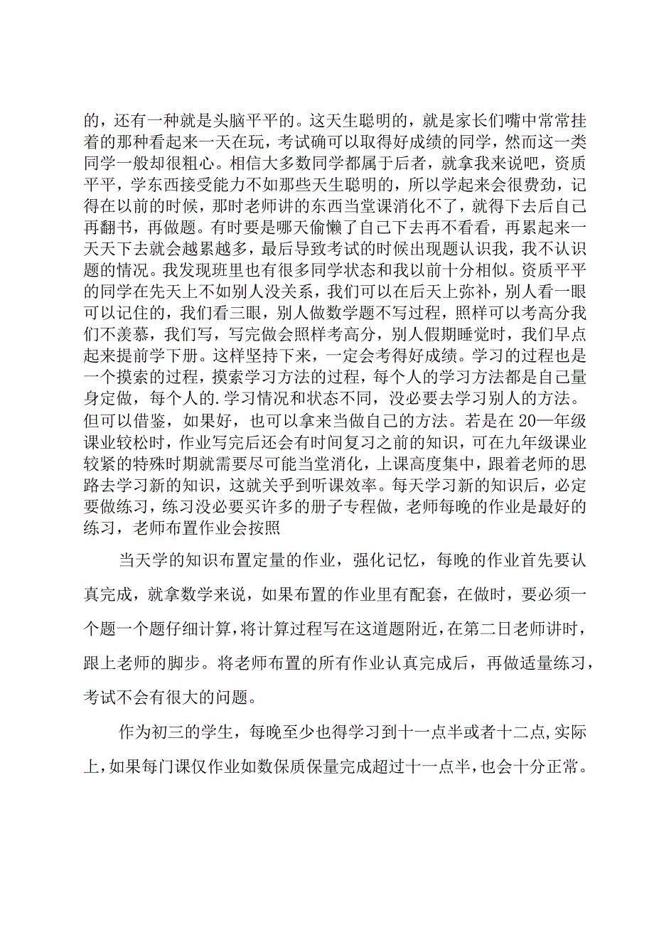 家长会学生发言稿.docx_第3页