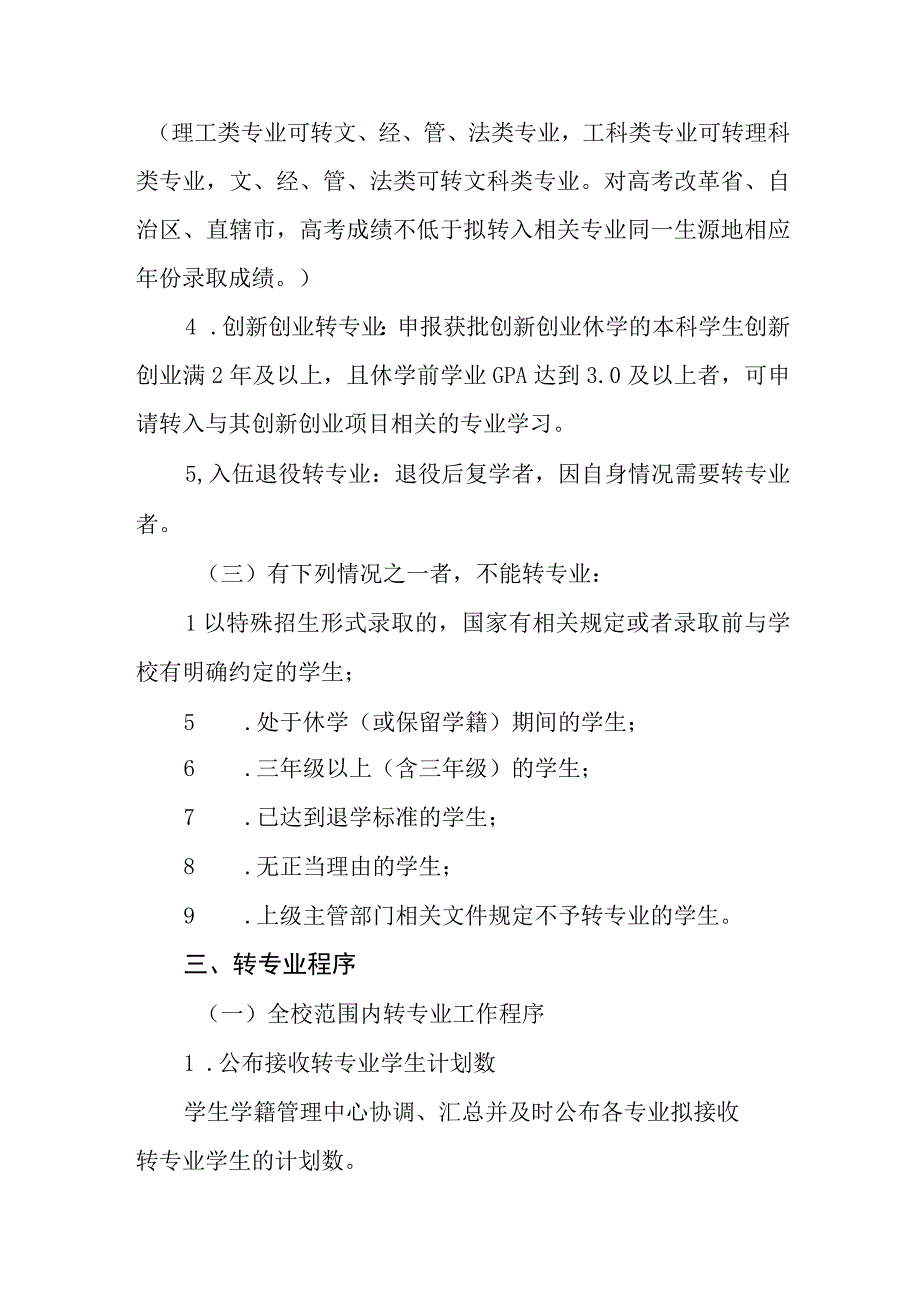 大学本科生校内转专业管理办法.docx_第2页