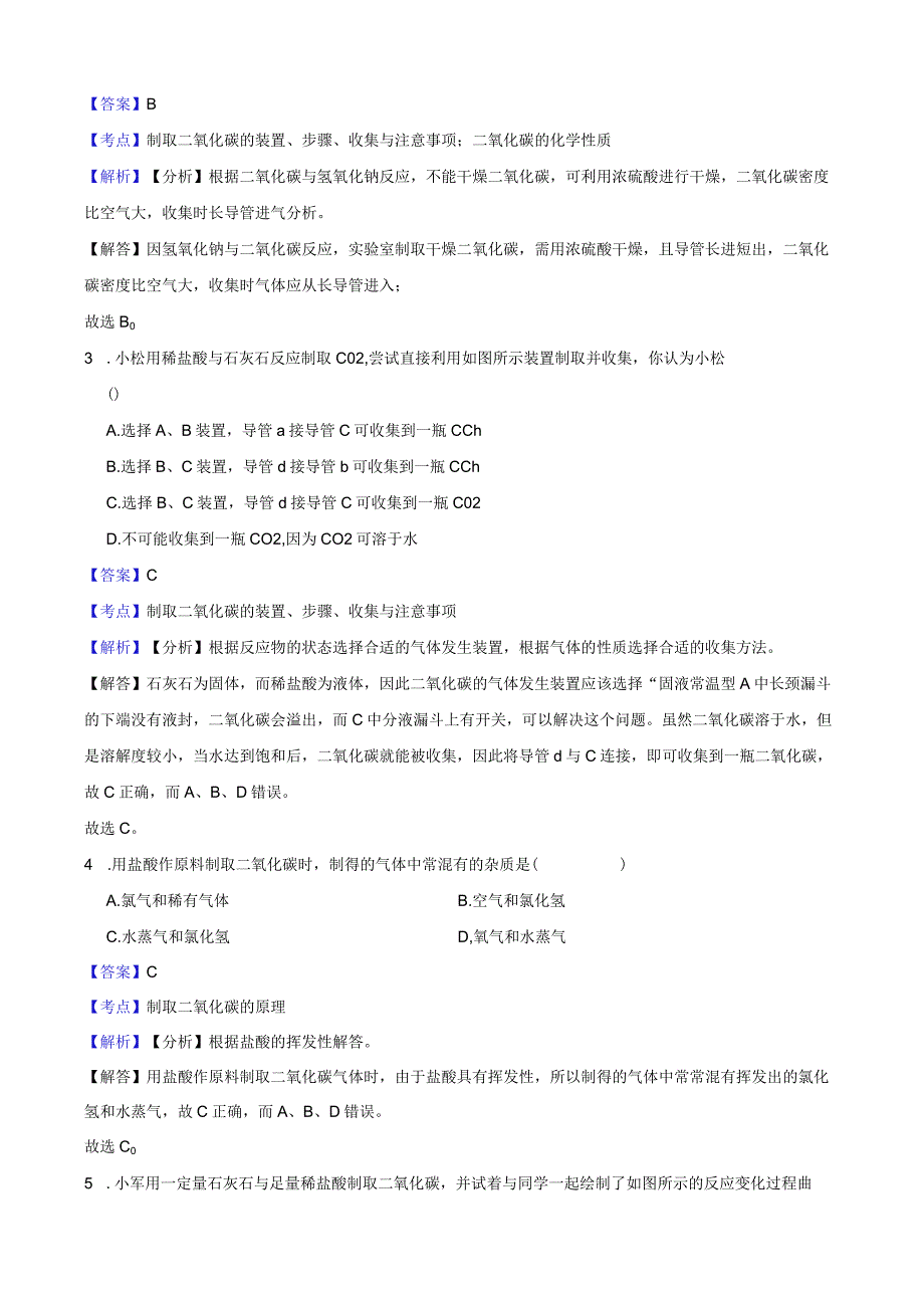 浙教版科学八下3.4二氧化碳同步练习(教师版).docx_第2页