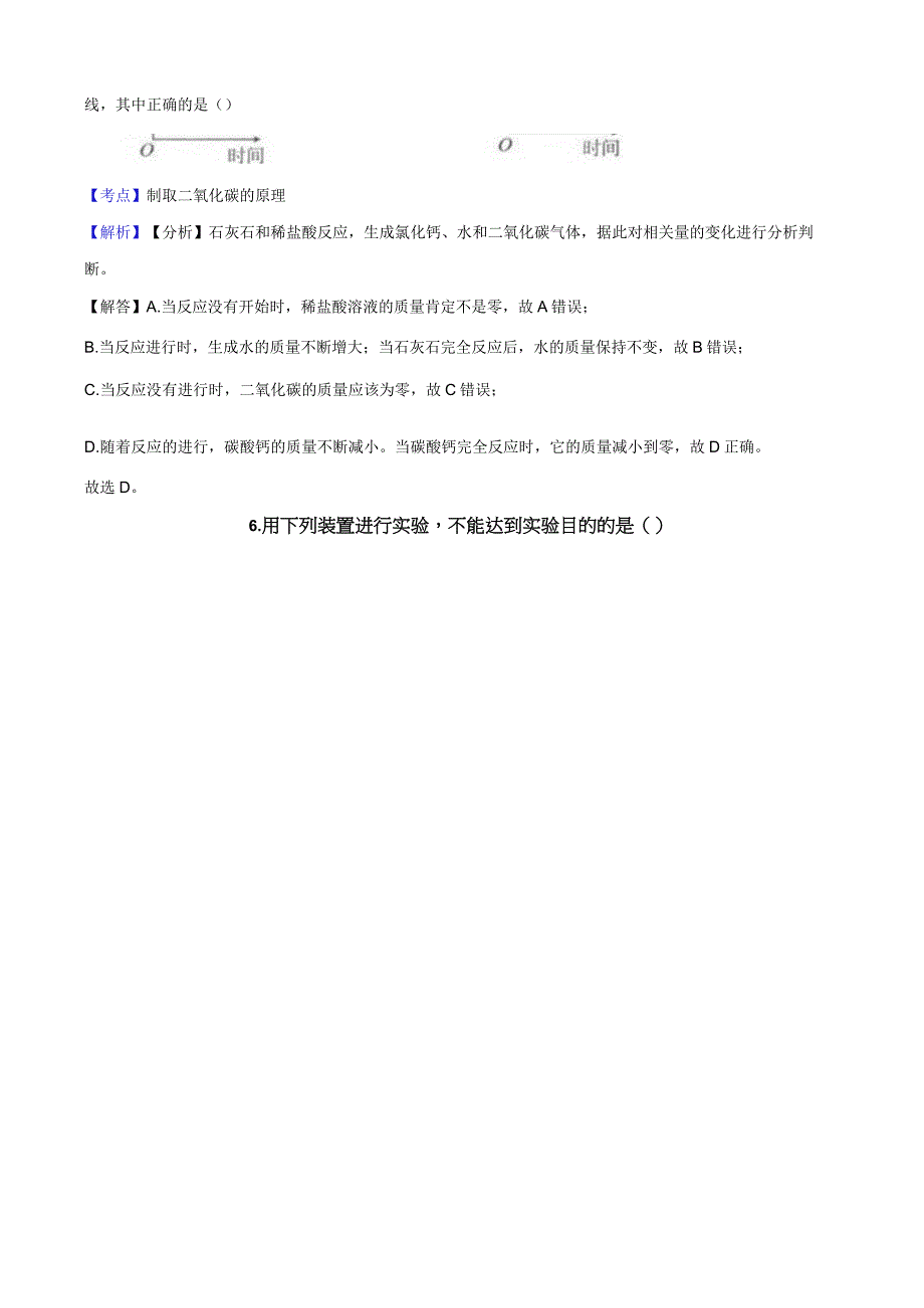 浙教版科学八下3.4二氧化碳同步练习(教师版).docx_第3页