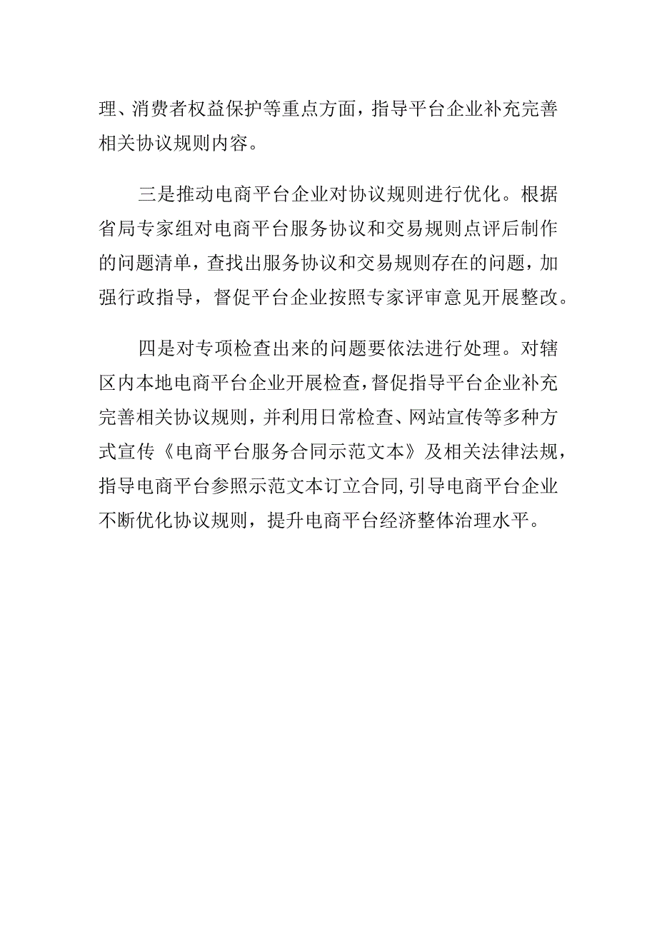 市场监管部门如何时对网络电商平台服务进行专项检查工作.docx_第2页