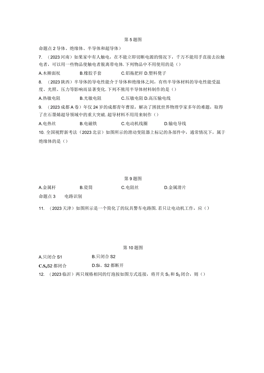 分类集训13电流和电路电压电阻公开课教案教学设计课件资料.docx_第3页