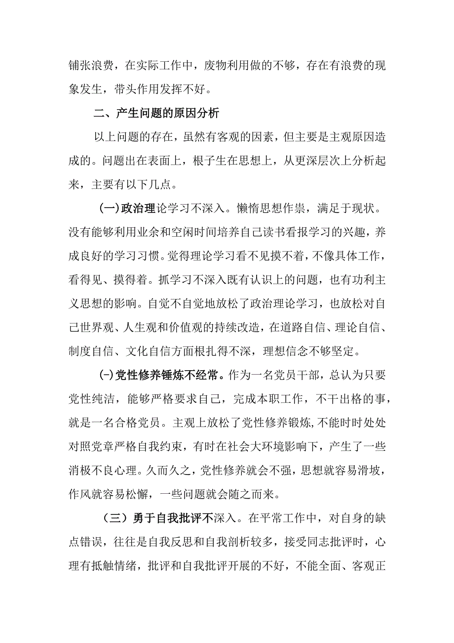 纪委副书记、监委副主任教育整顿党性分析报告.docx_第3页