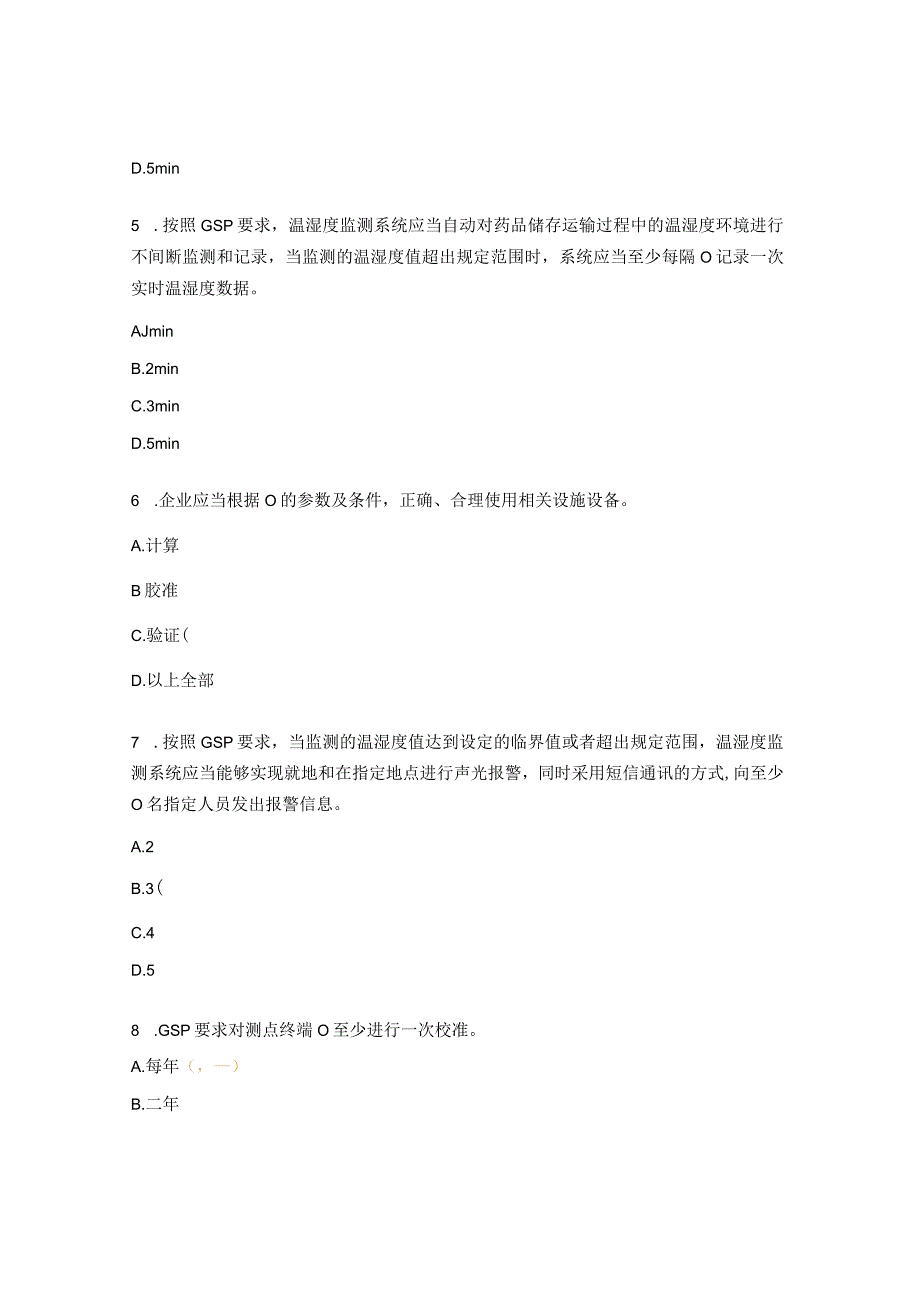 《设施与设备、校准与验证》培训试题.docx_第2页