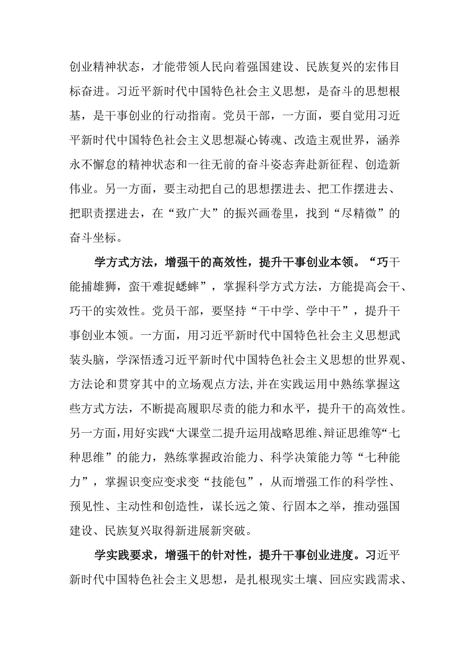 主题教育学习以学促干心得感悟(精选）.docx_第2页