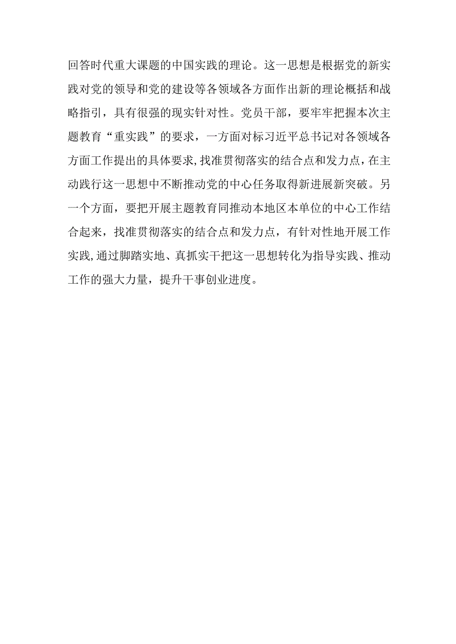 主题教育学习以学促干心得感悟(精选）.docx_第3页