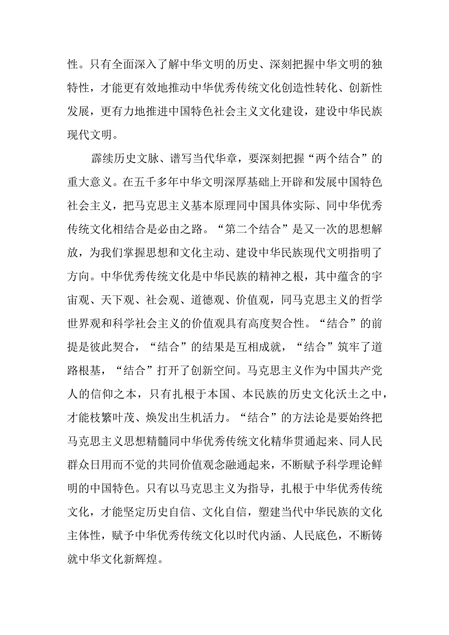 文化创新专题研讨交流会上的发言材料.docx_第2页