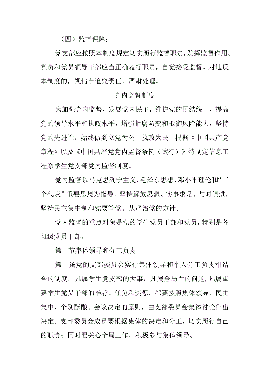 党内监督制度.docx_第3页