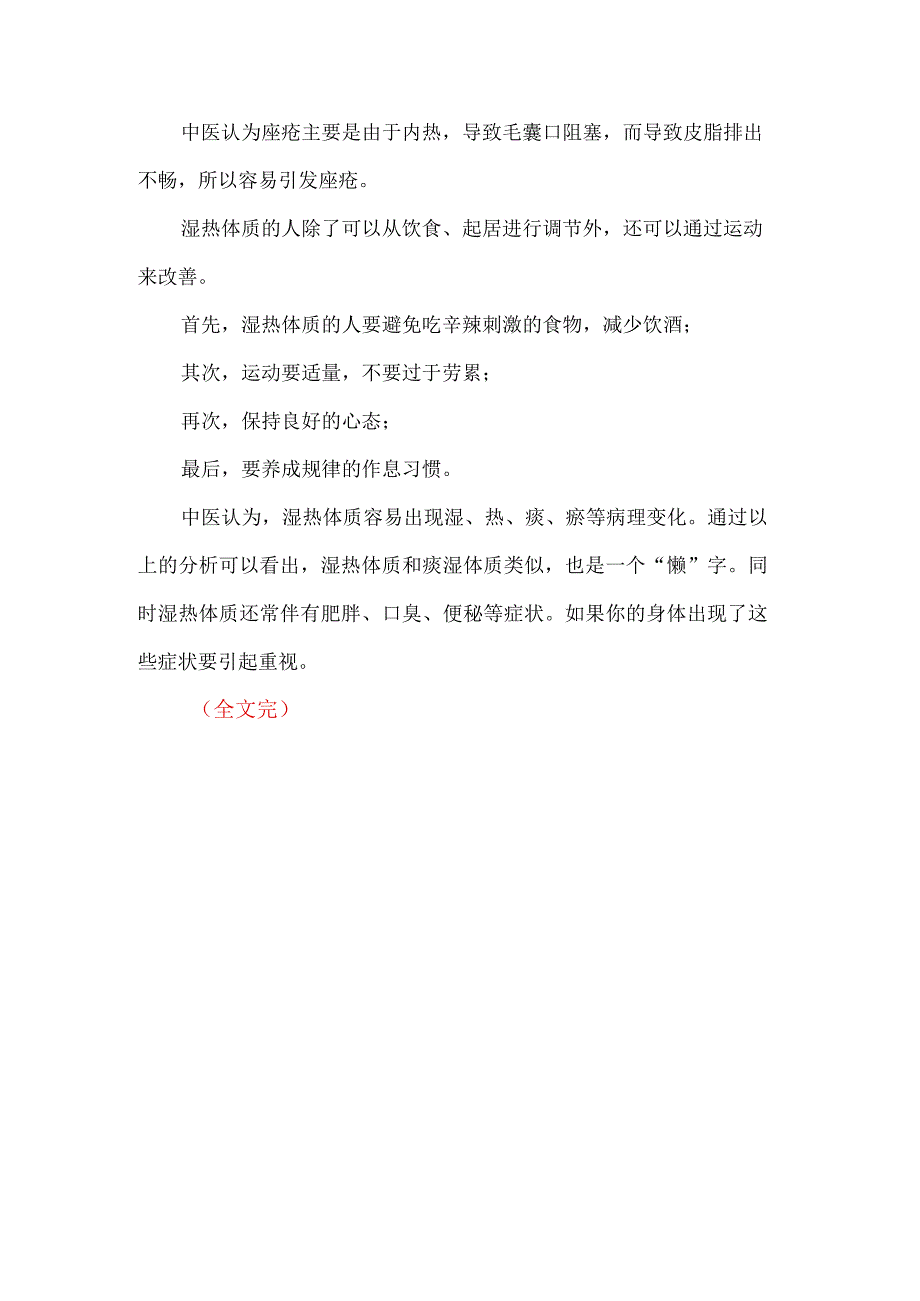 如何辨别湿热体质.docx_第3页