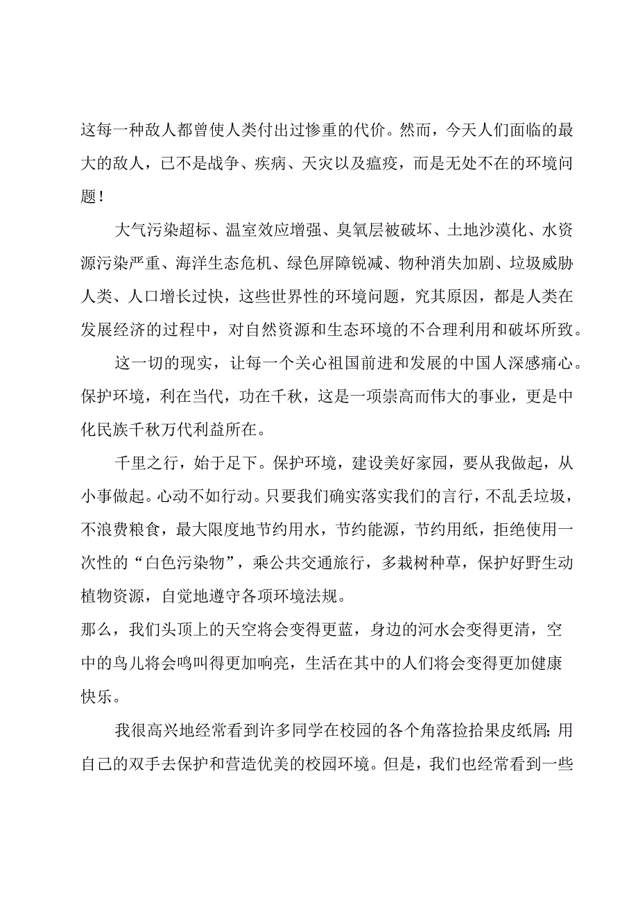 关于环保的演讲稿怎么写800字（7篇）.docx_第3页