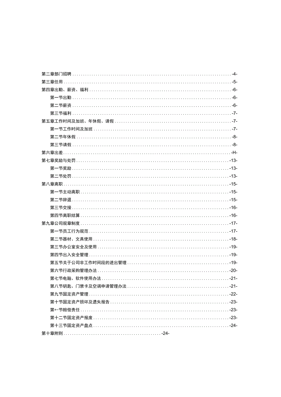 互联网科技公司公司员工手册 (1).docx_第2页