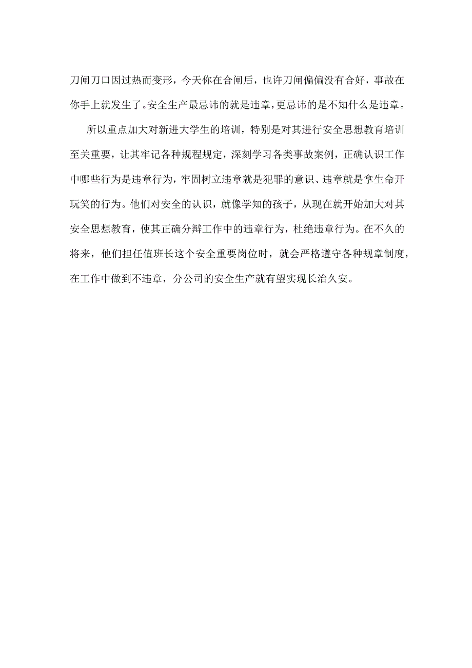 木桶定律的反思模板范本.docx_第2页