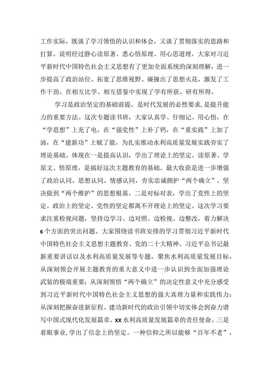 在学习贯彻专题活动专题读书班暨党委理论学习中心组（扩大）学习班上的小结讲话（范文）.docx_第2页