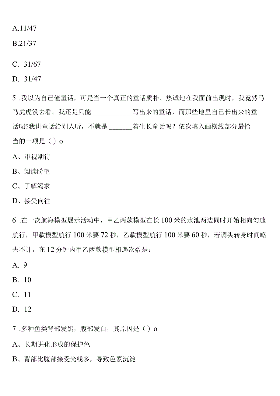 《行政职业能力测验》淮南市谢家集区2023年公务员考试统考试题含解析.docx_第2页