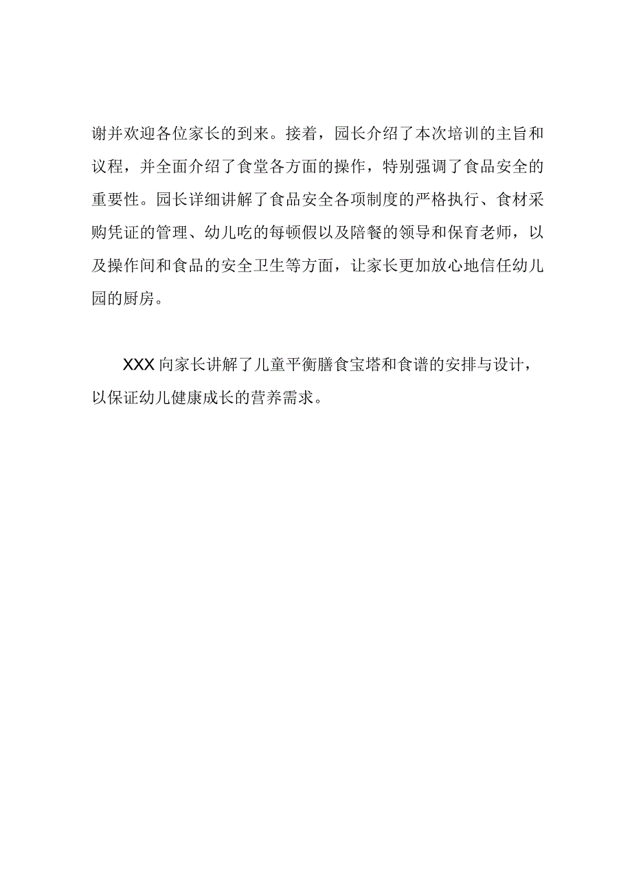 学校教师应急救护培训记录.docx_第2页