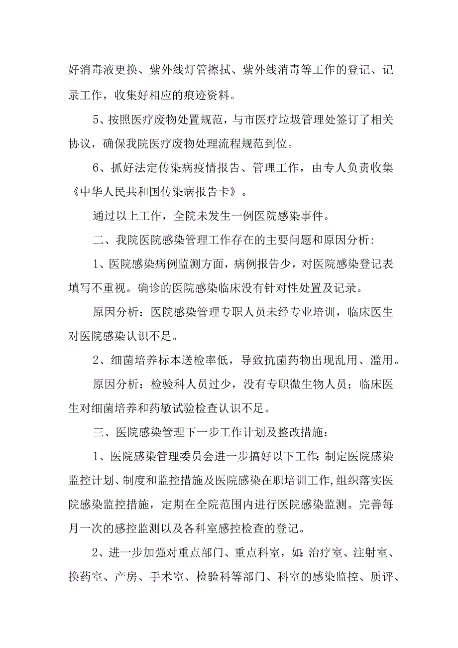 医院自查不足及整改措施篇6.docx_第2页