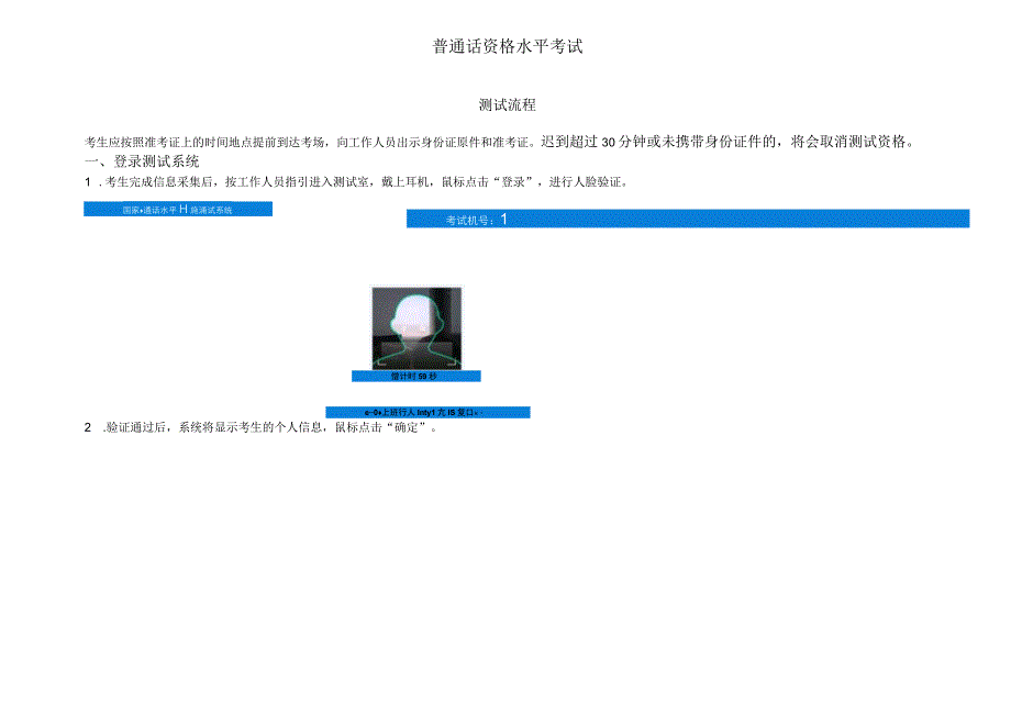 普通话资格水平考试.docx_第1页