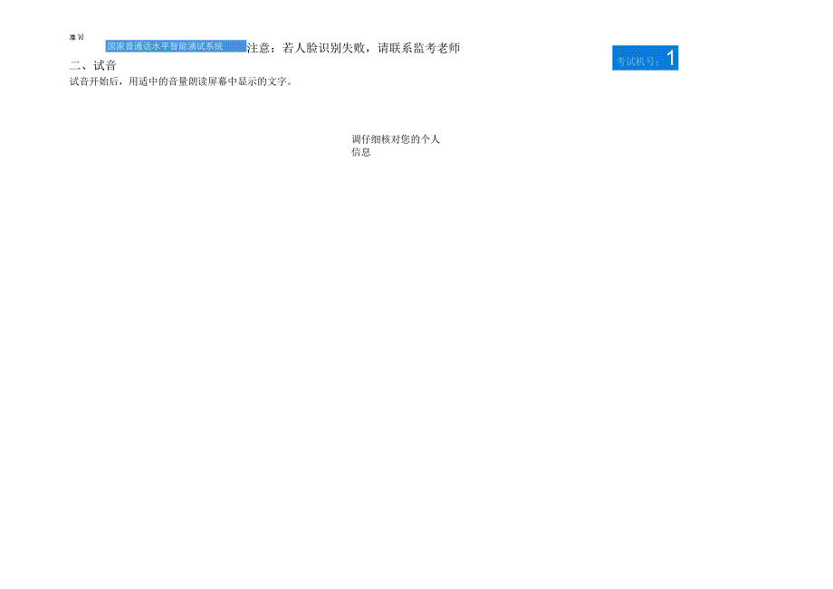 普通话资格水平考试.docx_第2页
