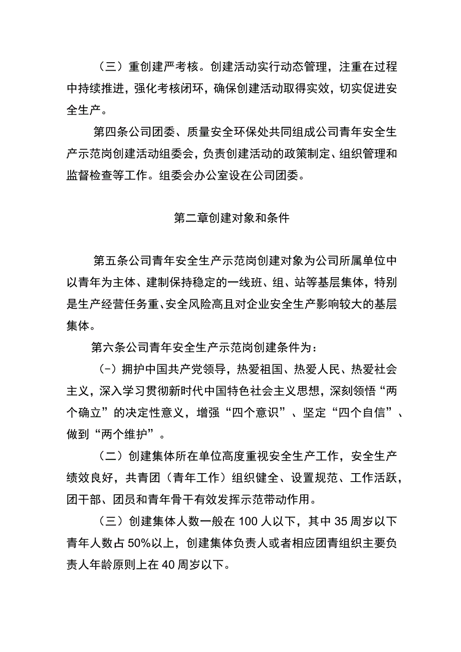 企业青年安全生产示范岗创建活动管理办法.docx_第2页