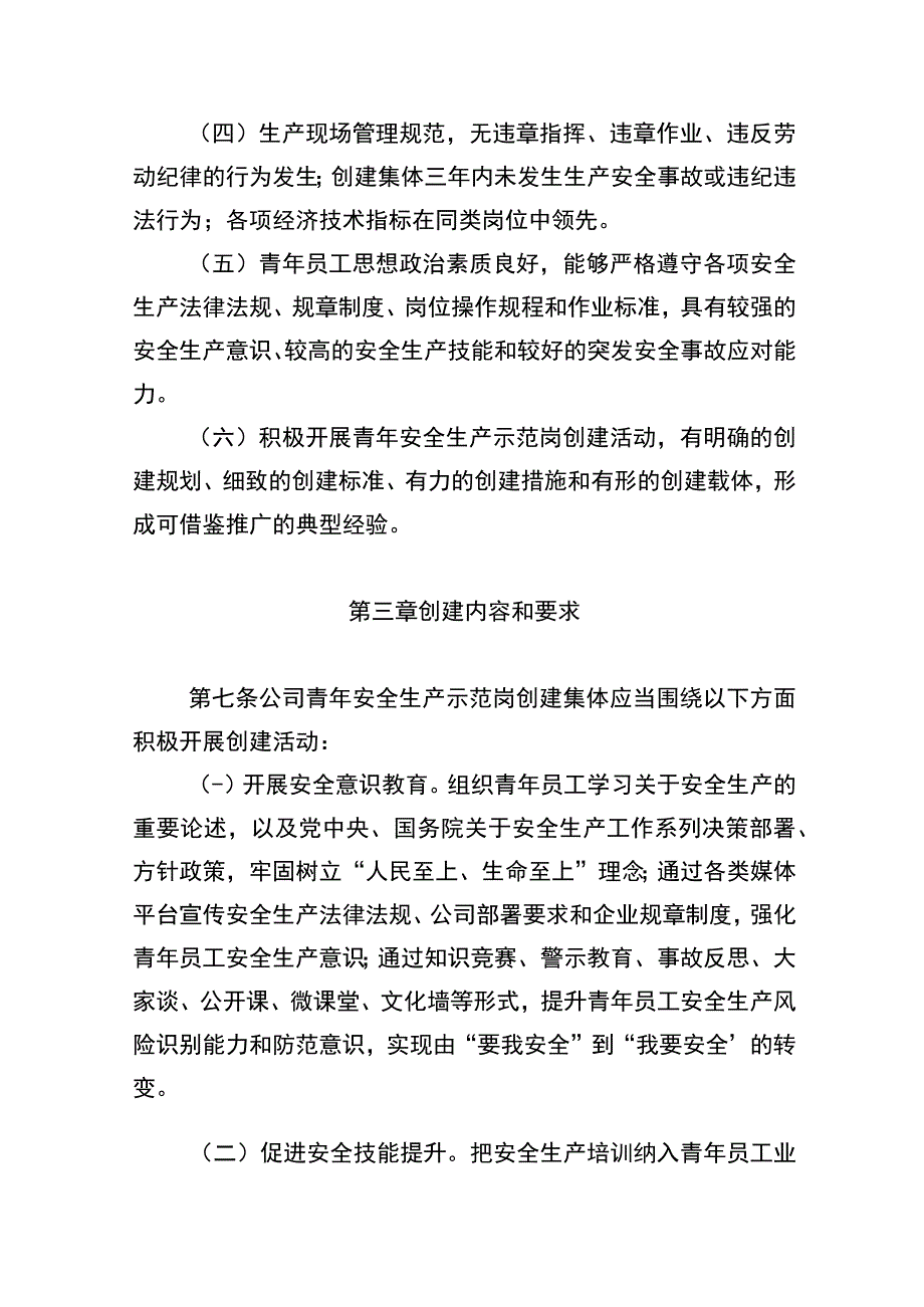 企业青年安全生产示范岗创建活动管理办法.docx_第3页