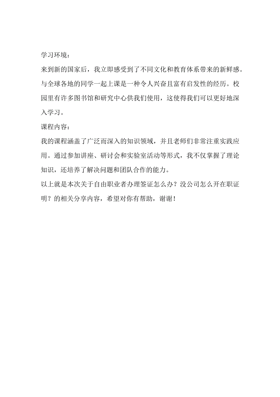 自由职业者办理签证怎么办？没公司怎么开在职证明？文章可以开.docx_第2页