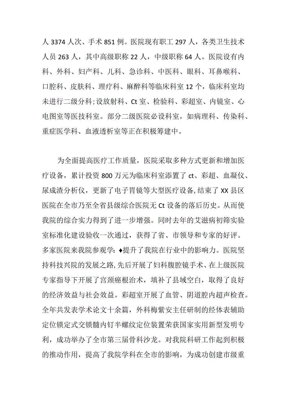 XX医院院长职工岗前培训讲话.docx_第2页