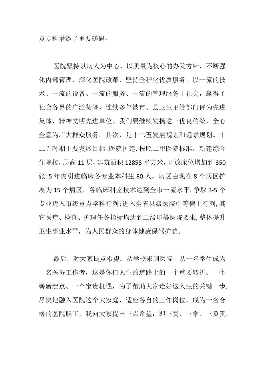 XX医院院长职工岗前培训讲话.docx_第3页