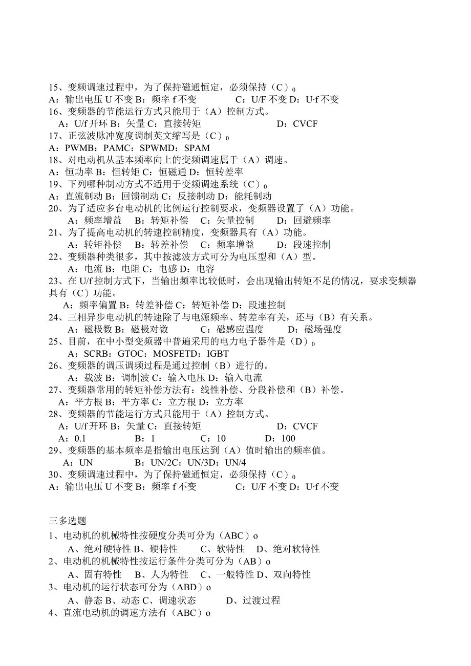 6 电机调速试题 二厂焊装.docx_第2页