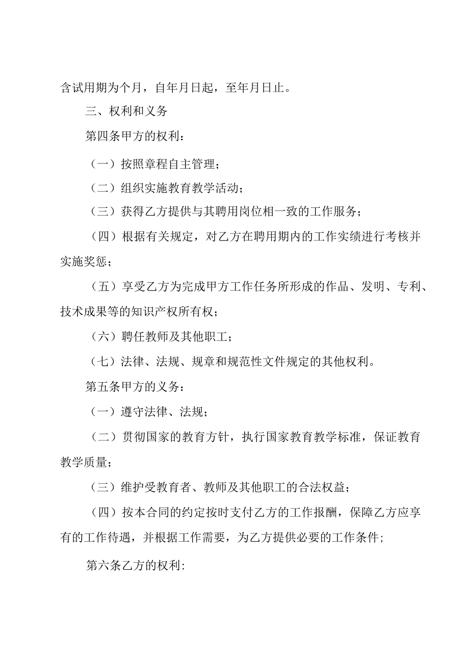 教师聘用合同书样本（3篇）.docx_第2页