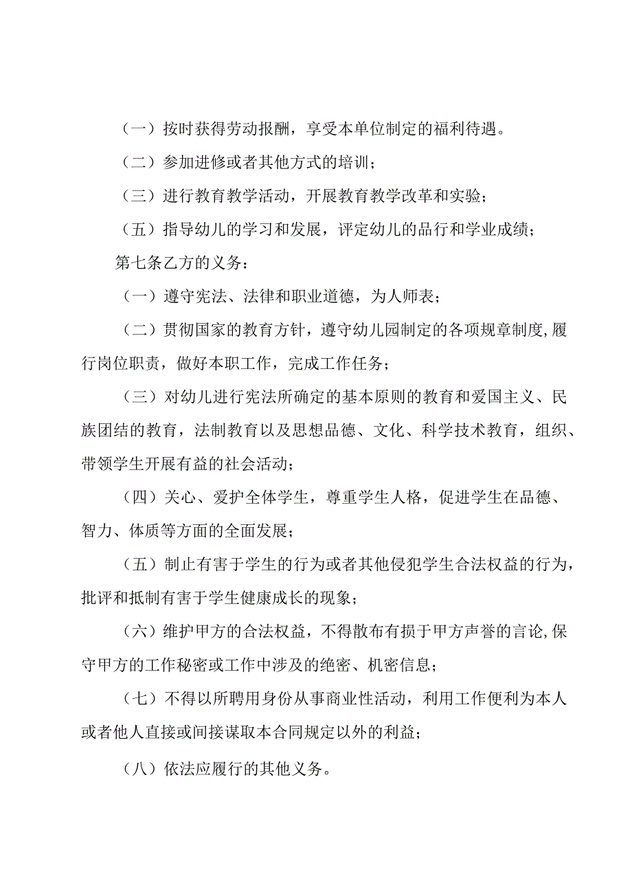 教师聘用合同书样本（3篇）.docx_第3页