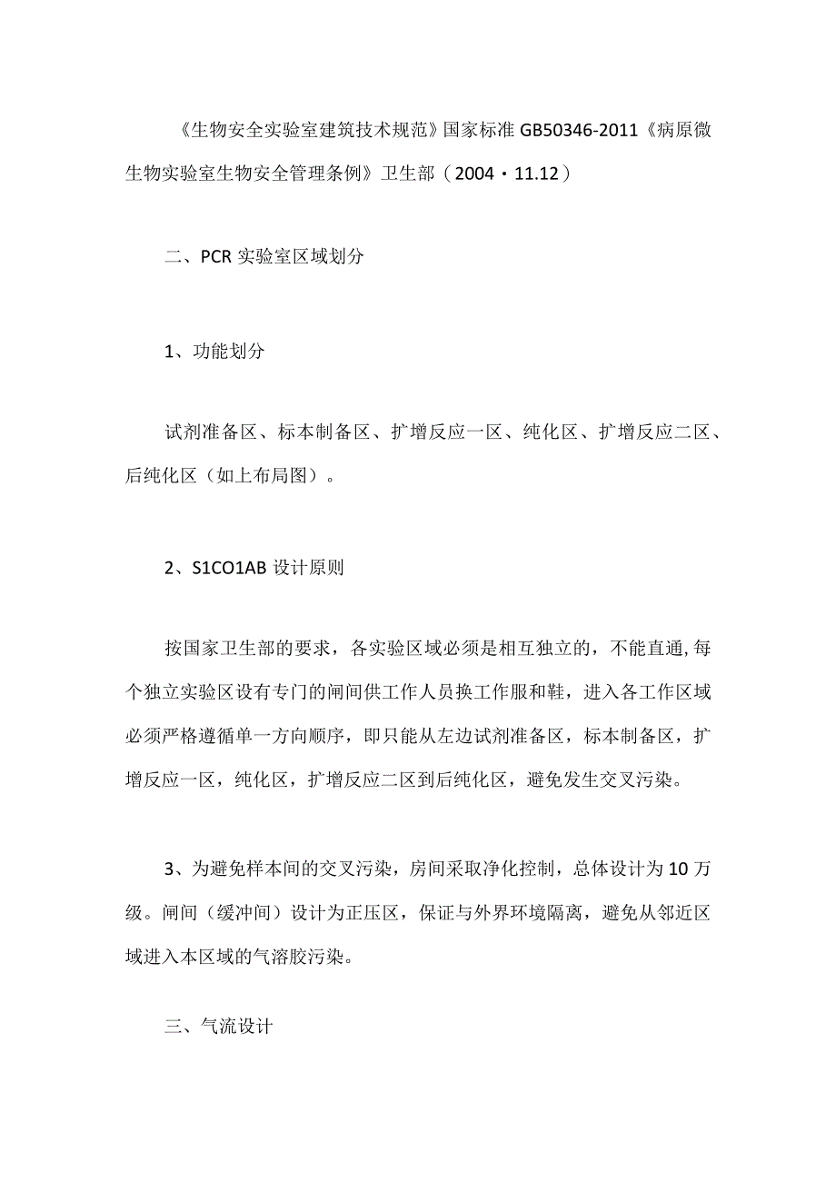 PCR实验室区域划分、压差设计【最新版】(1).docx_第3页