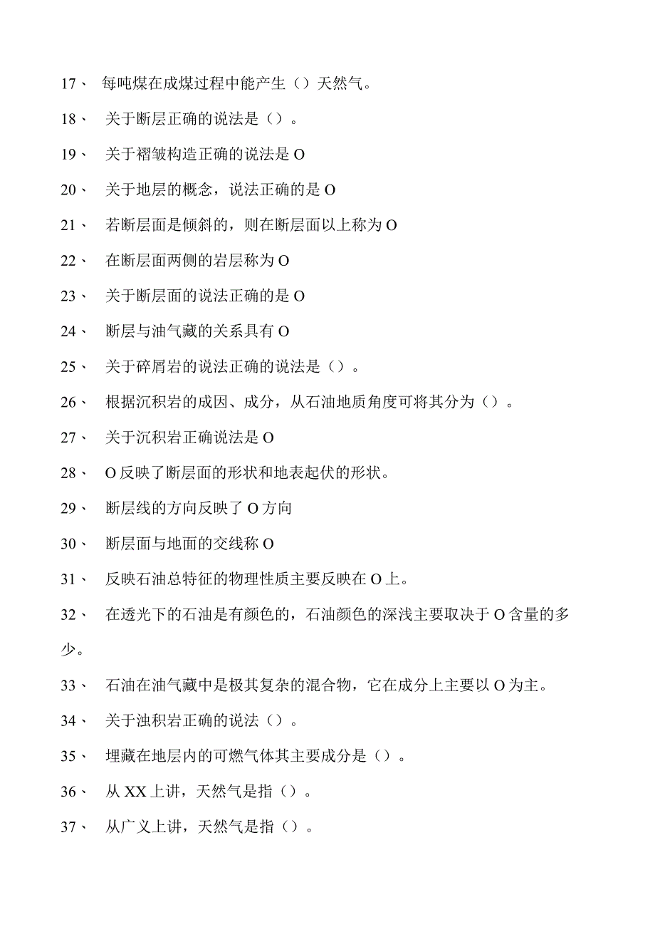 油气田水处理工考试初级油气田水处理工考试试卷(练习题库).docx_第2页