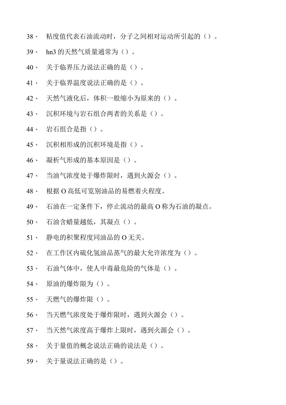 油气田水处理工考试初级油气田水处理工考试试卷(练习题库).docx_第3页