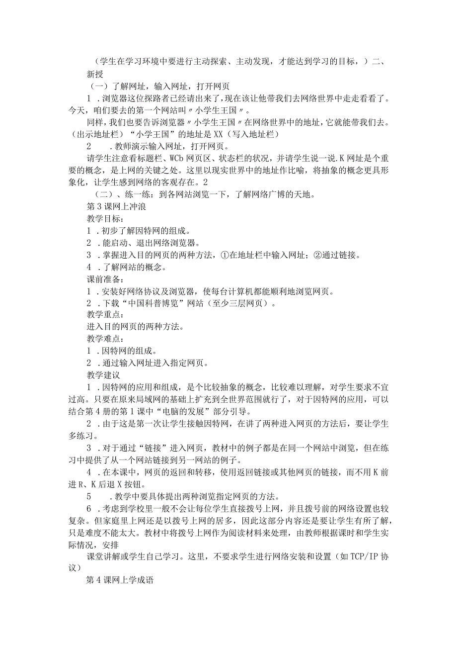 老贵教版五年级信息技术上册全册教案（贵州教育出版社）.docx_第2页