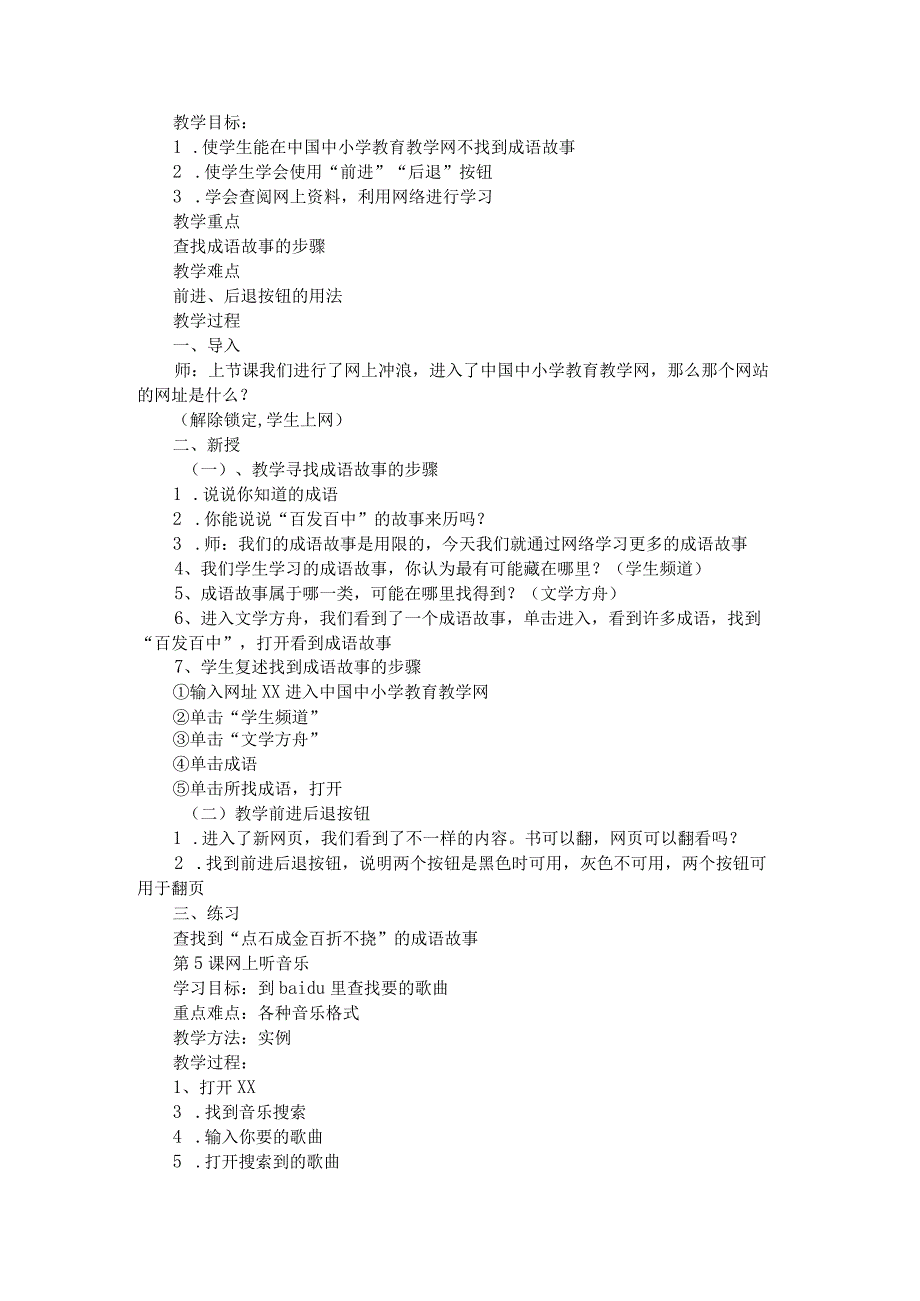 老贵教版五年级信息技术上册全册教案（贵州教育出版社）.docx_第3页