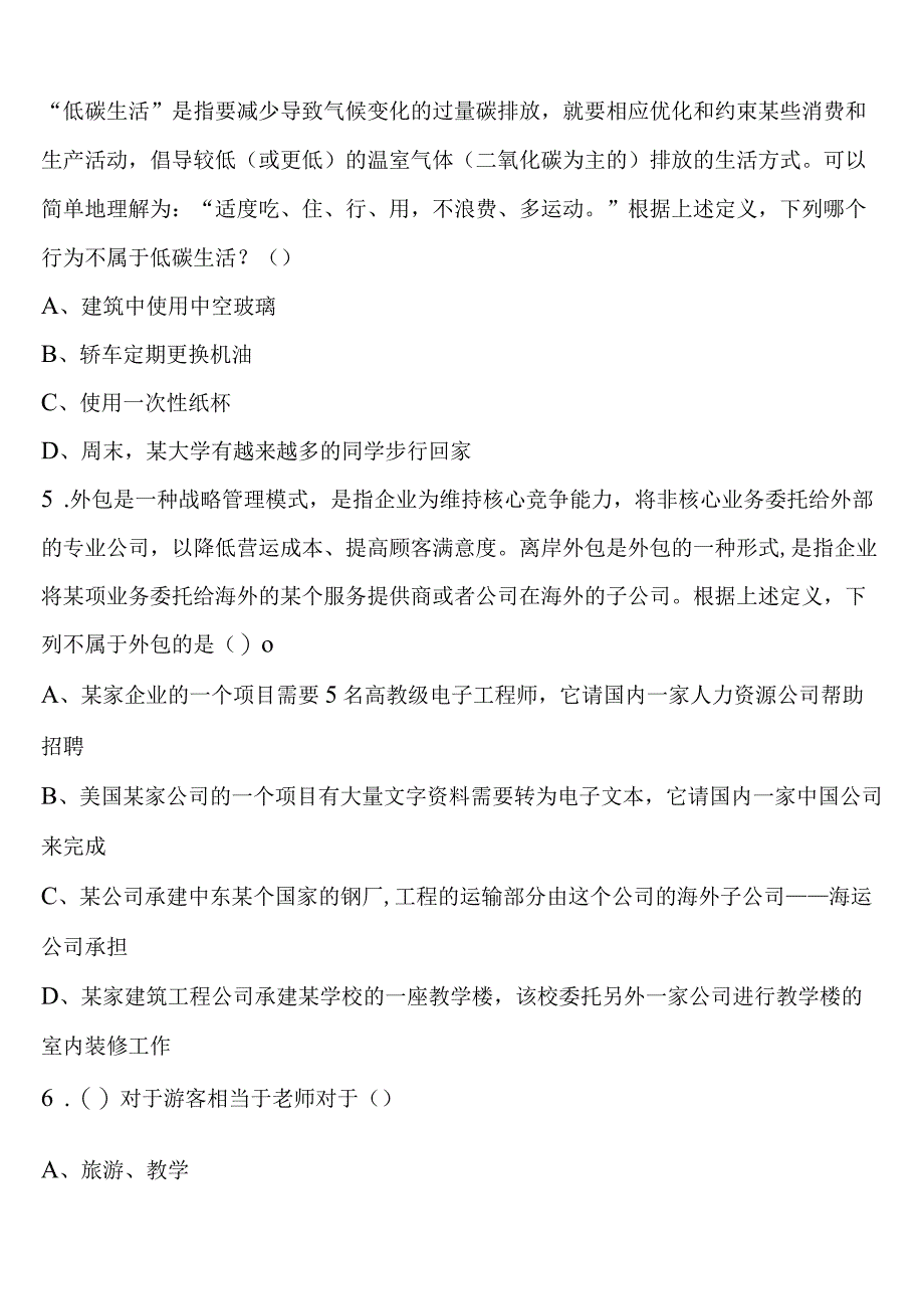 《行政职业能力测验》济南市济阳县2023年公务员考试全真模拟试题含解析.docx_第2页