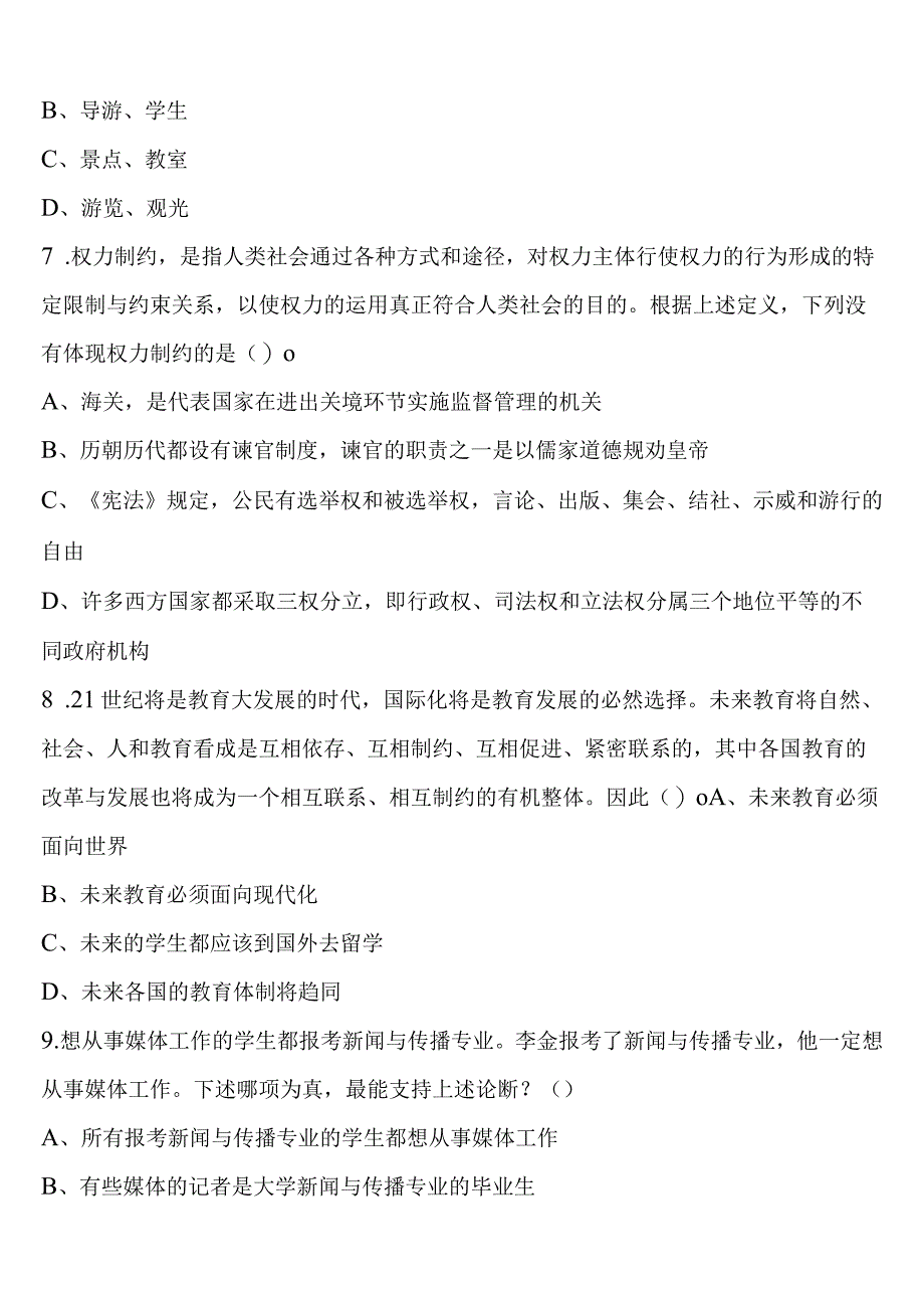 《行政职业能力测验》济南市济阳县2023年公务员考试全真模拟试题含解析.docx_第3页