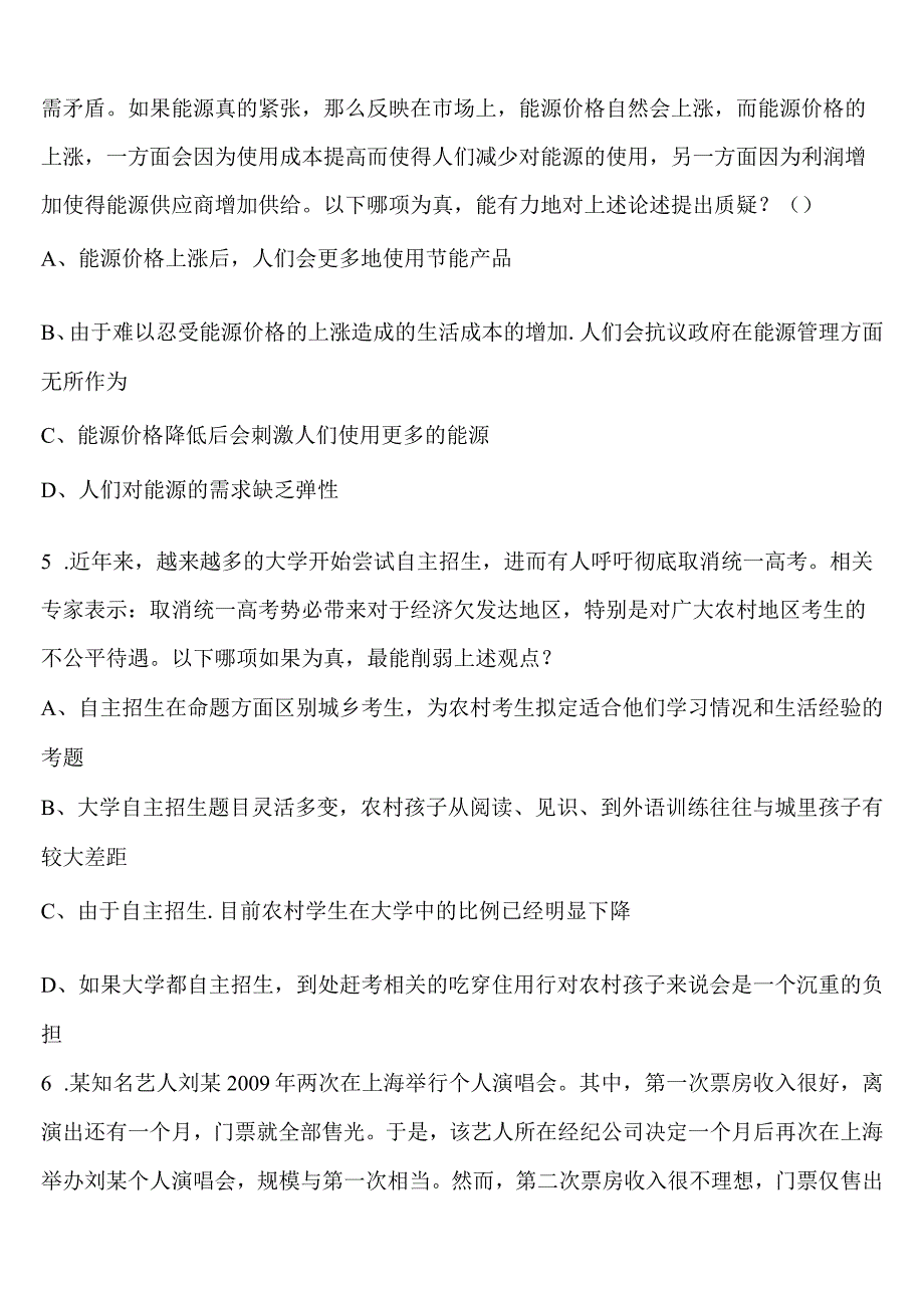 《行政职业能力测验》济宁市任城区2023年公务员考试模拟试题含解析.docx_第2页