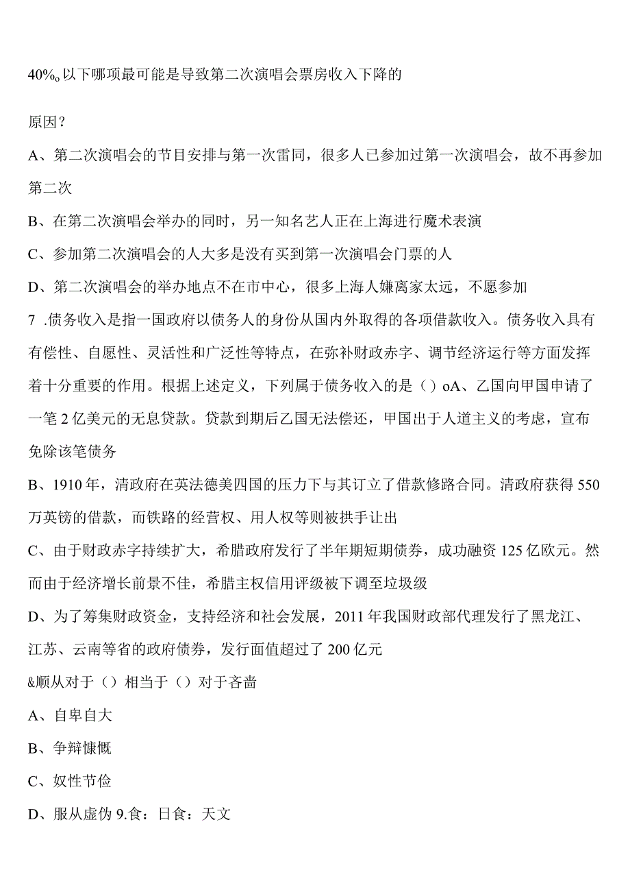 《行政职业能力测验》济宁市任城区2023年公务员考试模拟试题含解析.docx_第3页