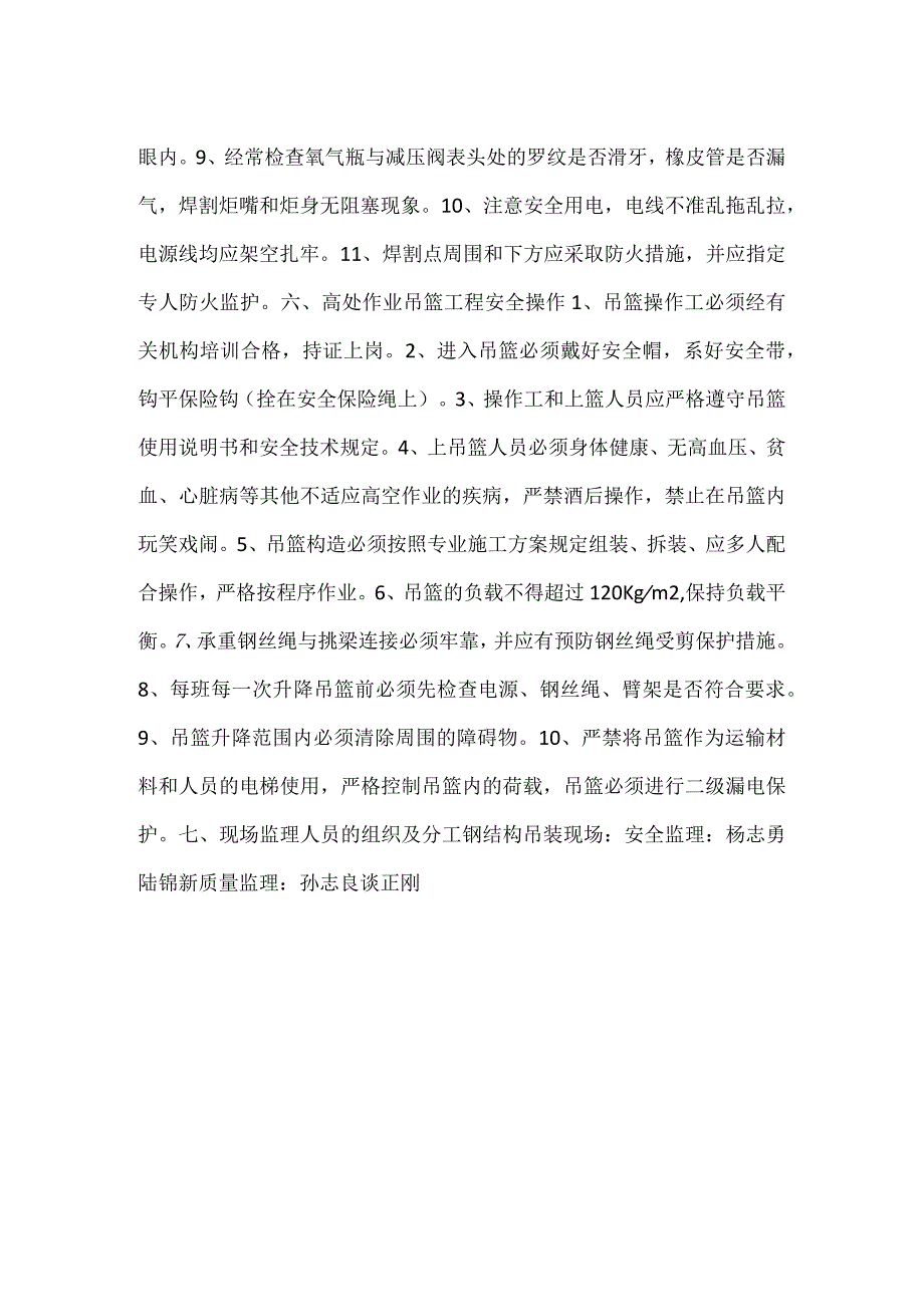 幕墙工程专项安全监理实施细则模板范本.docx_第2页