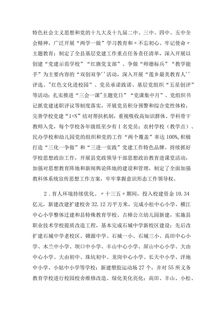 石城县教育事业发展第十四个五年规划.docx_第2页