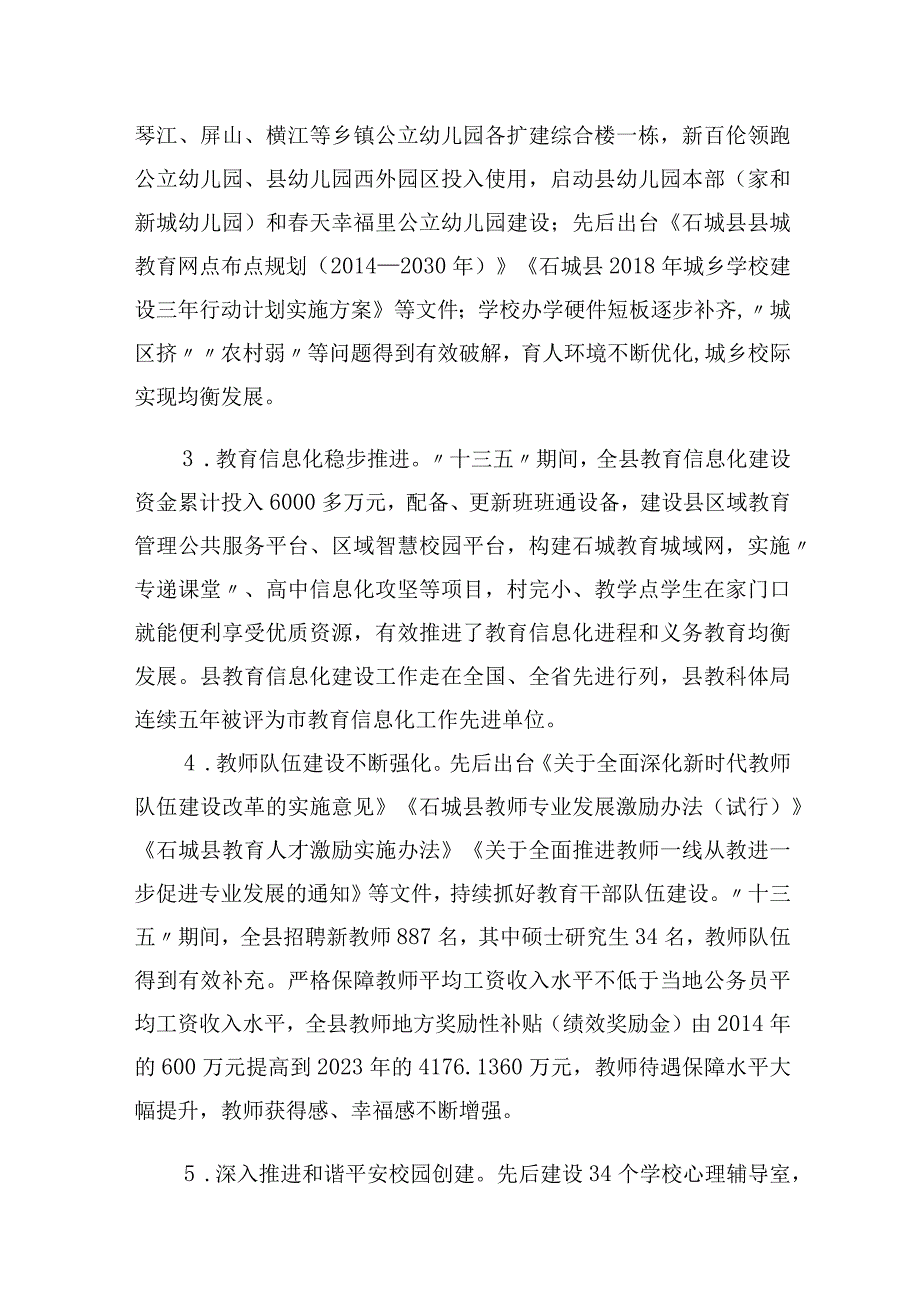 石城县教育事业发展第十四个五年规划.docx_第3页