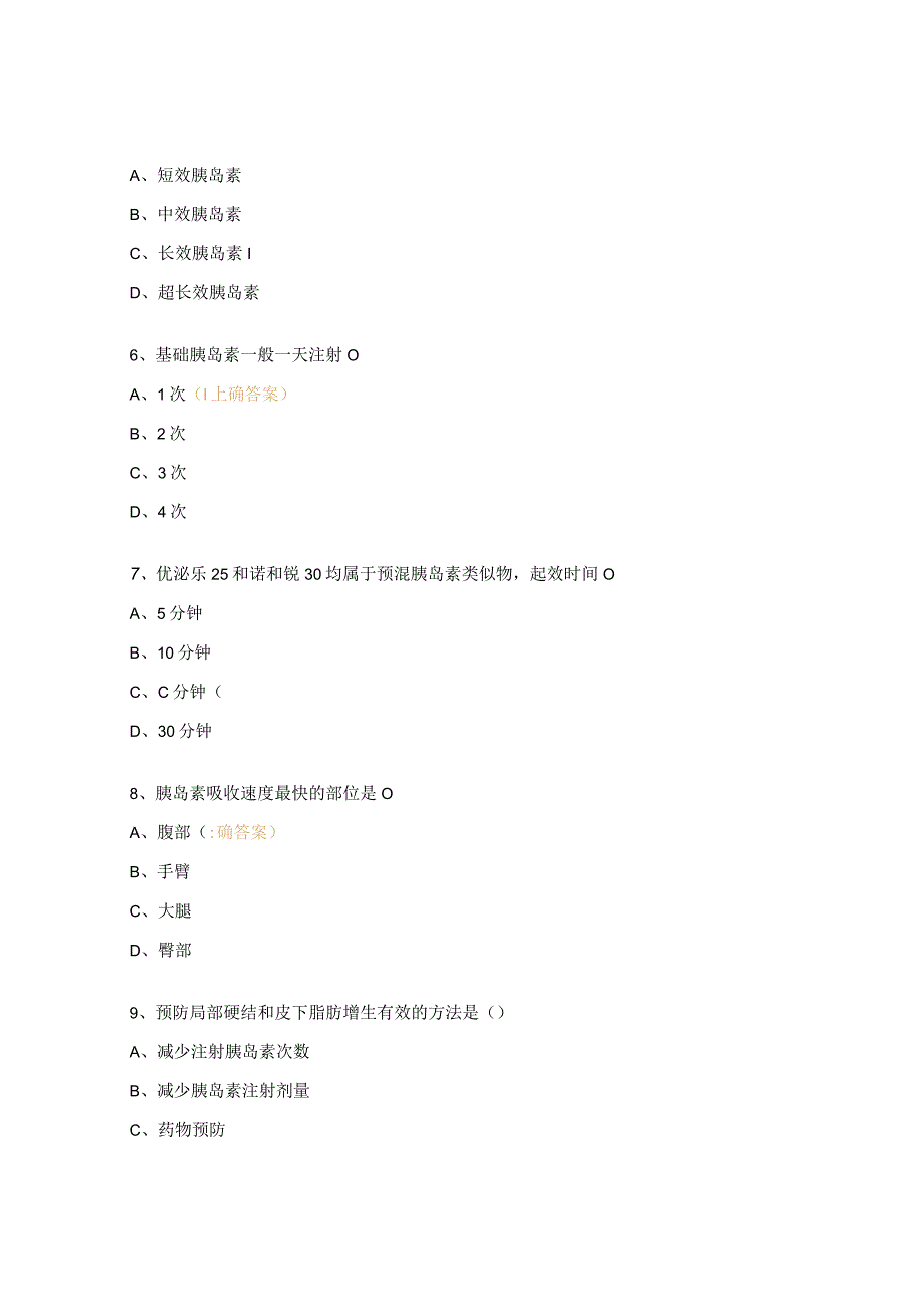 胰岛素相关知识测试题.docx_第2页