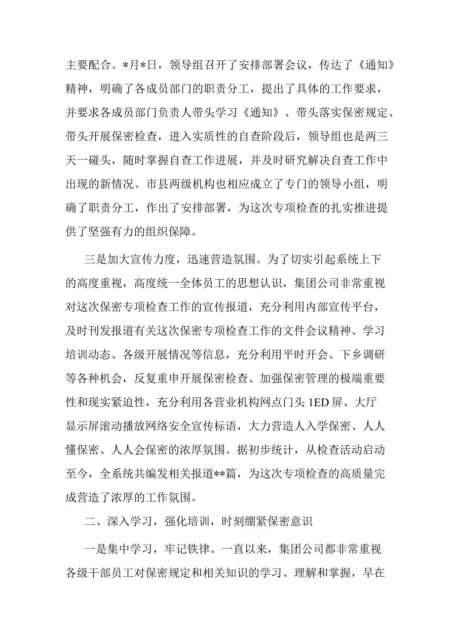 关于保密管理工作的自查报告(二篇).docx_第2页