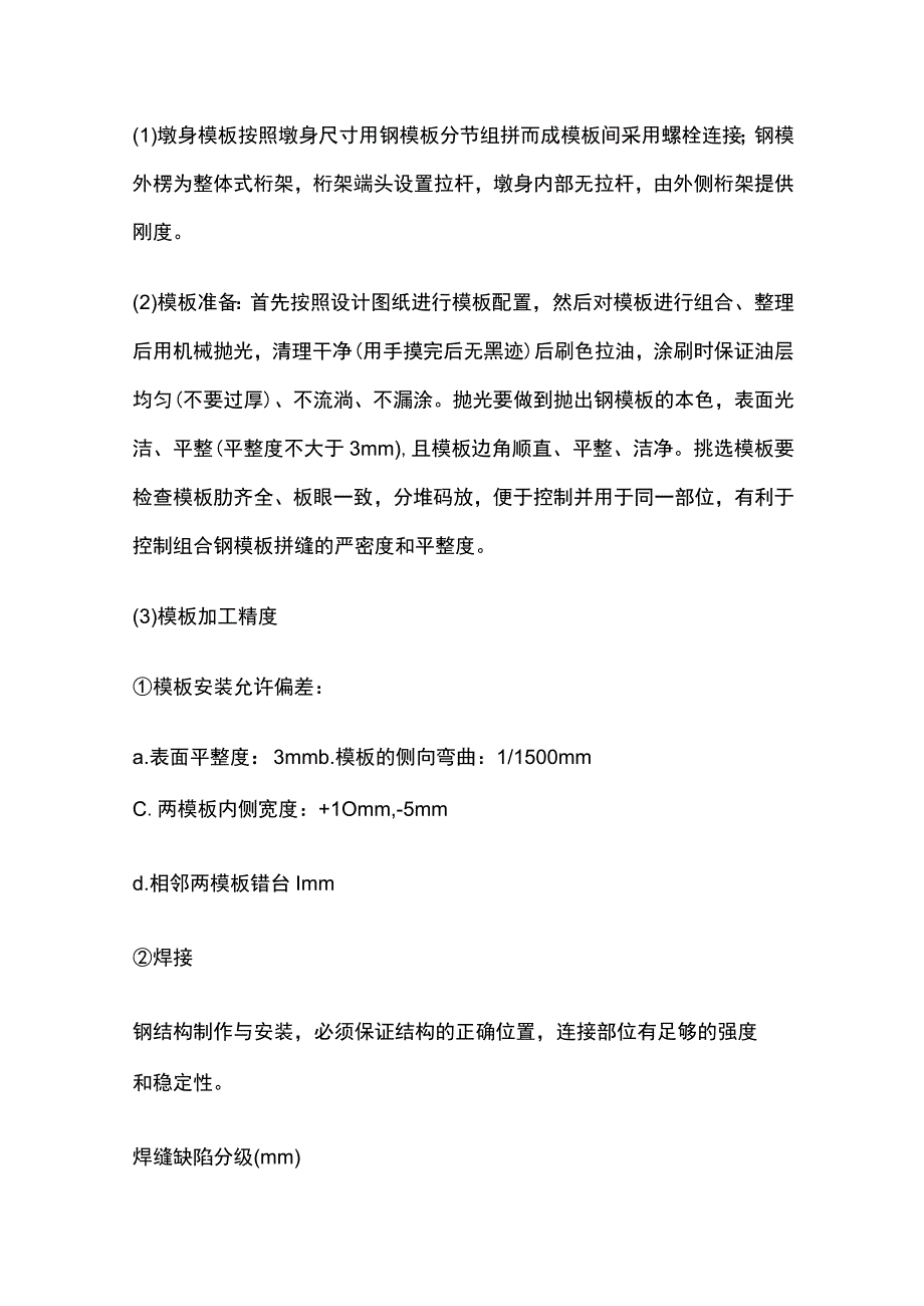 墩台顶帽施工作业标准.docx_第3页