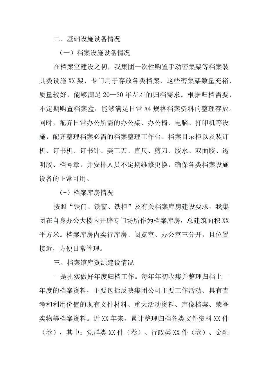 关于某公司关于档案管理工作的总结报告.docx_第2页